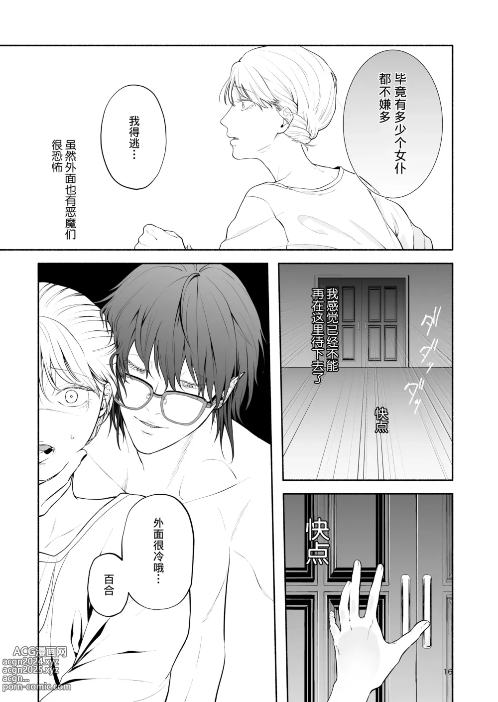 Page 16 of doujinshi 废物恶魔在深夜里骤变