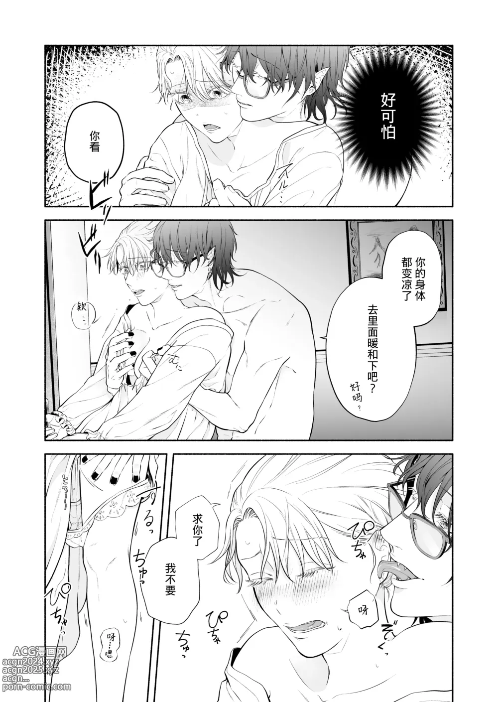 Page 17 of doujinshi 废物恶魔在深夜里骤变