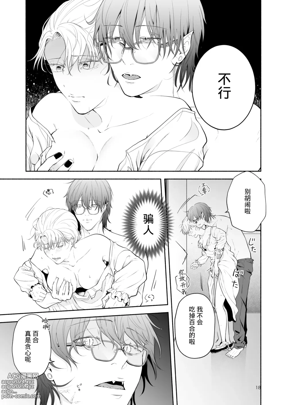 Page 18 of doujinshi 废物恶魔在深夜里骤变