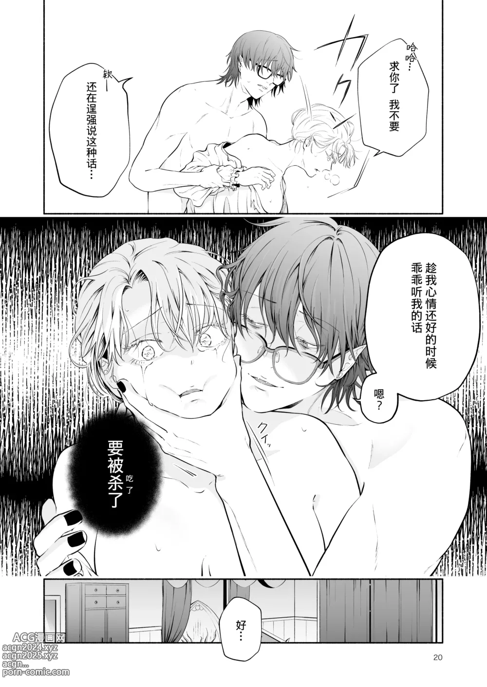 Page 20 of doujinshi 废物恶魔在深夜里骤变