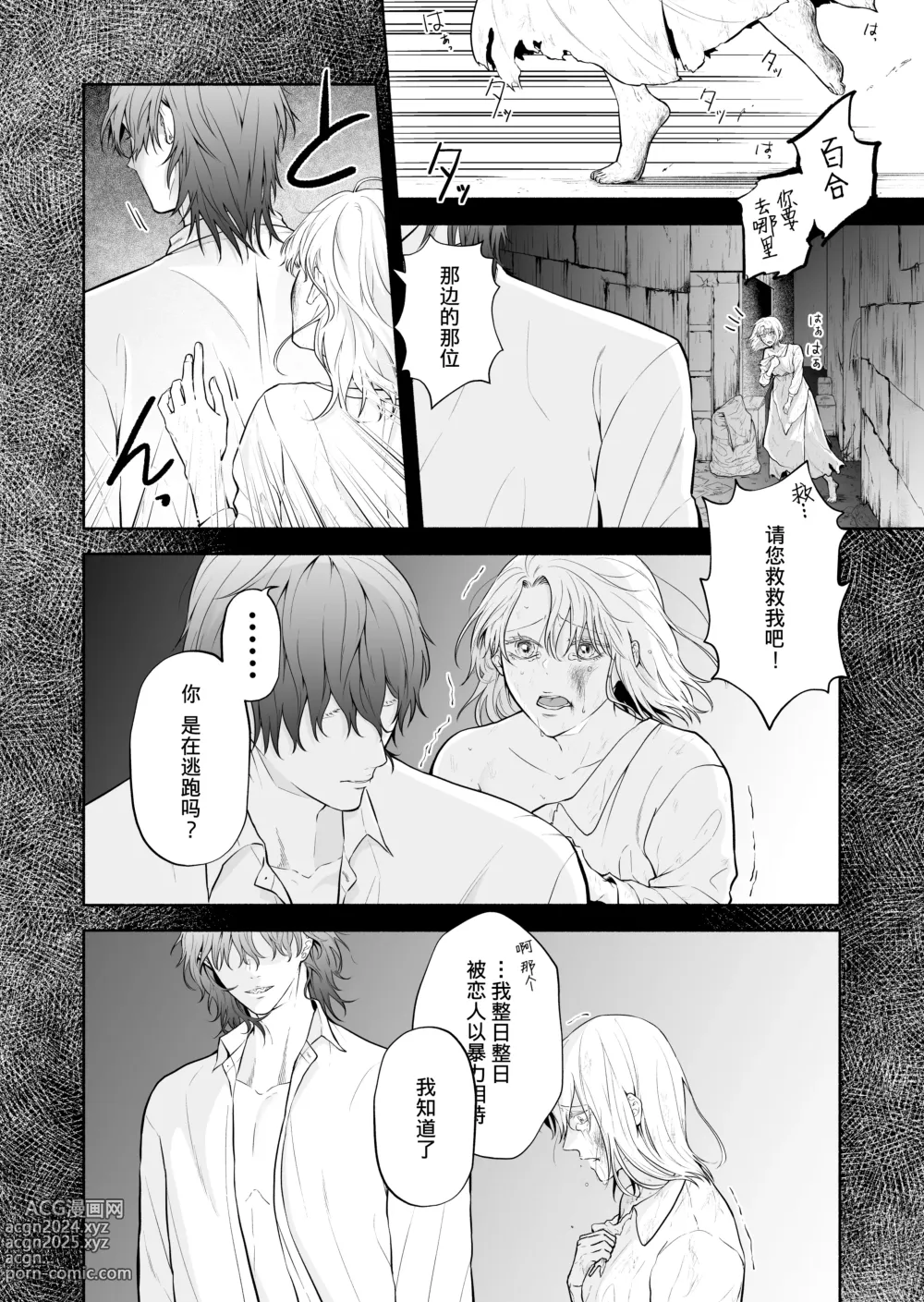 Page 3 of doujinshi 废物恶魔在深夜里骤变