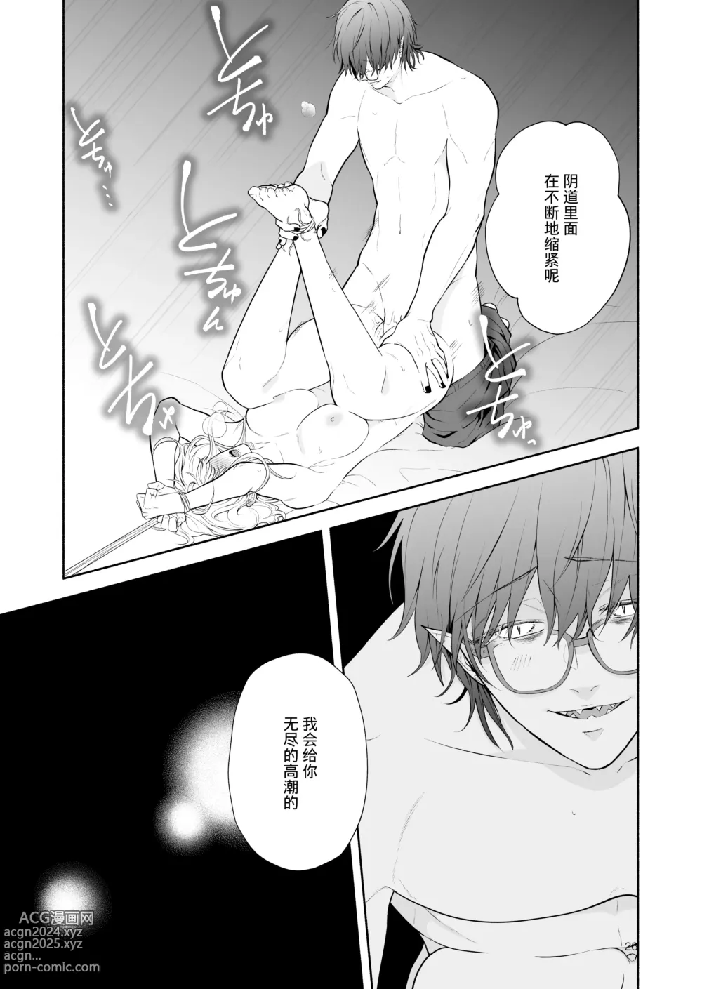 Page 26 of doujinshi 废物恶魔在深夜里骤变