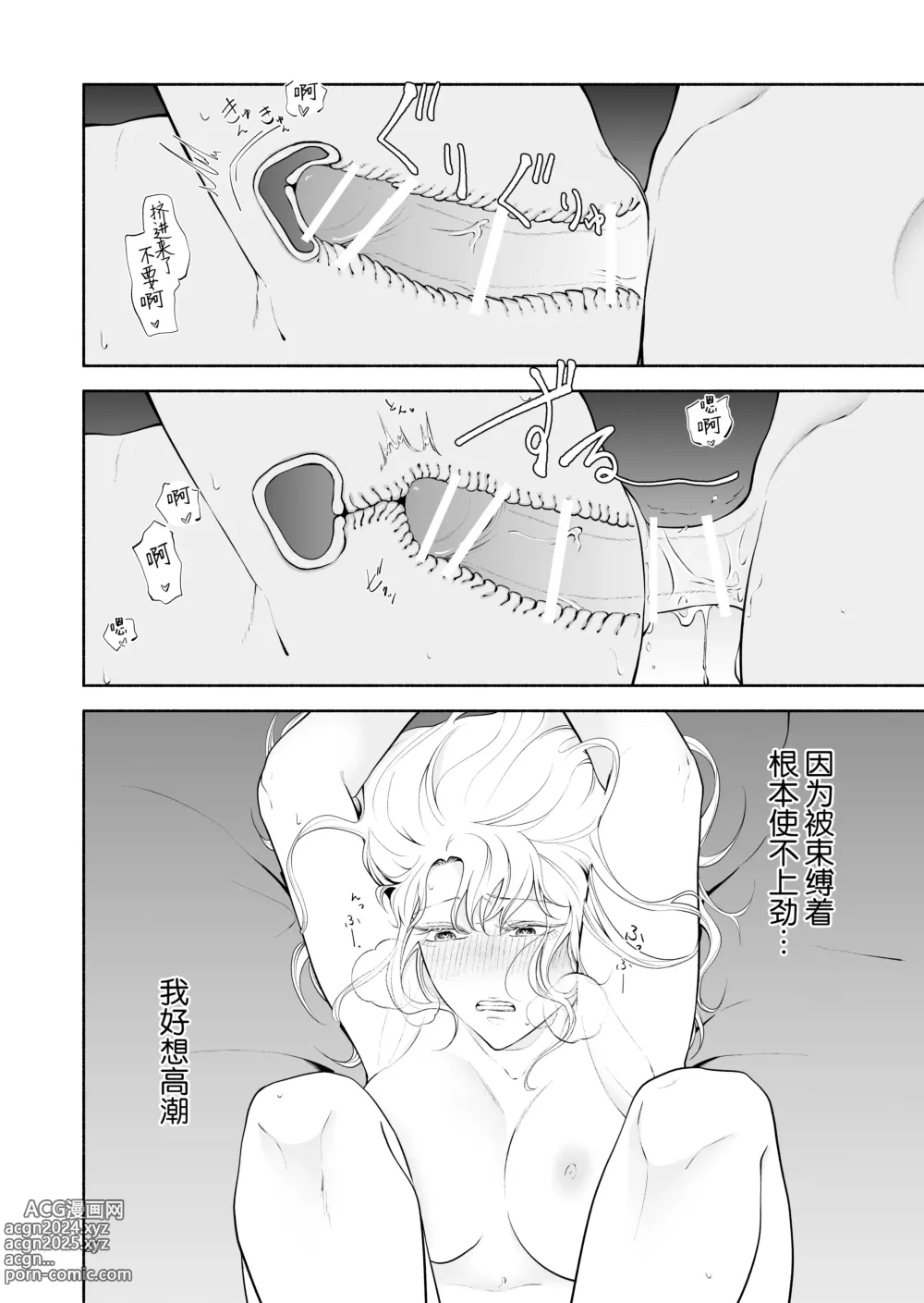 Page 27 of doujinshi 废物恶魔在深夜里骤变