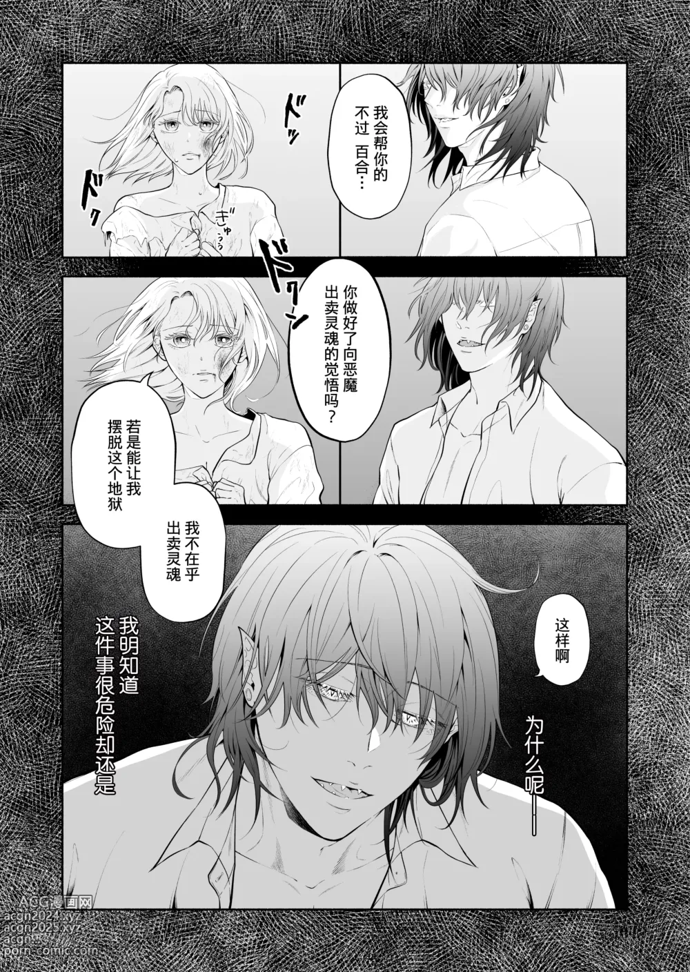 Page 4 of doujinshi 废物恶魔在深夜里骤变