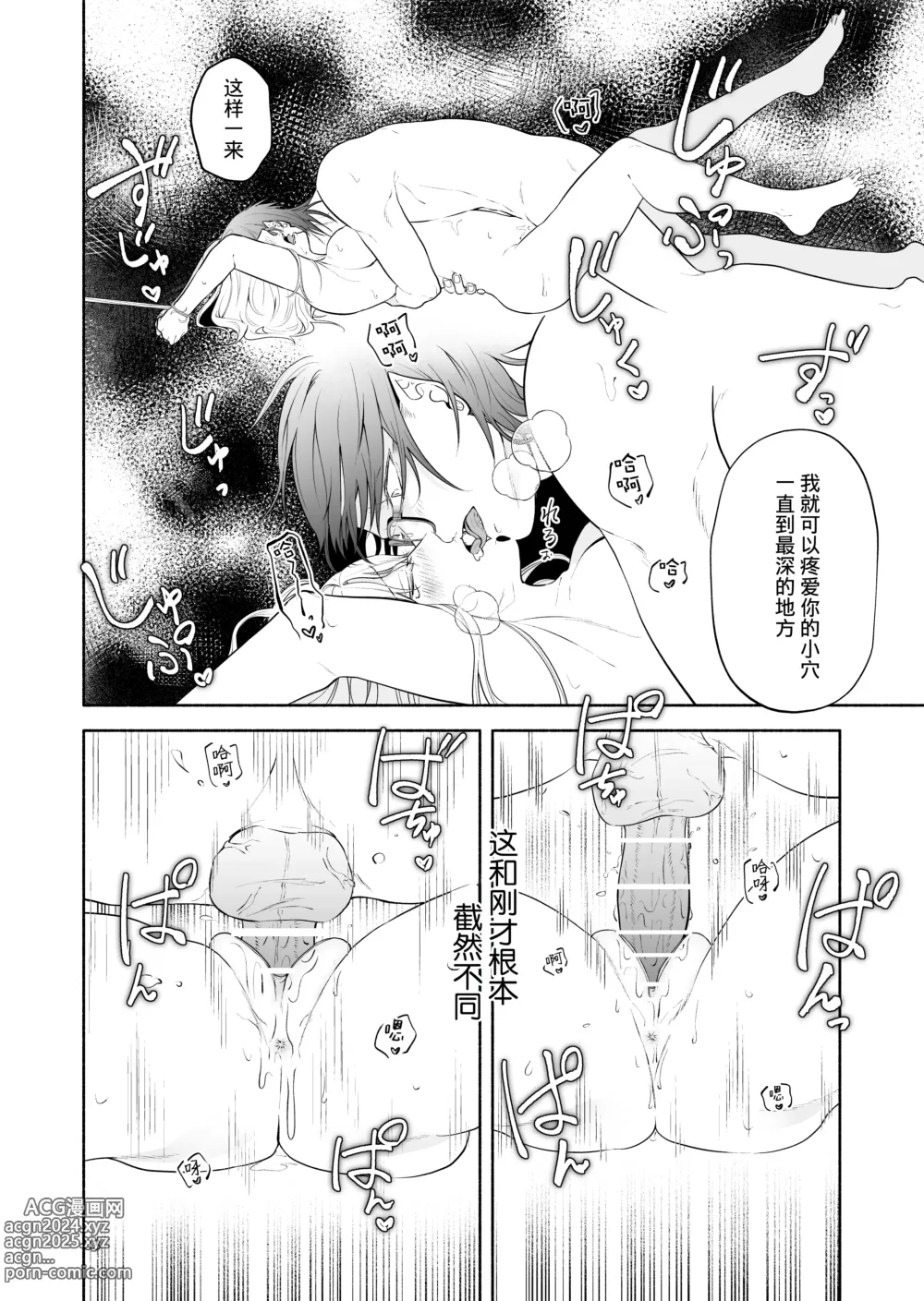 Page 33 of doujinshi 废物恶魔在深夜里骤变