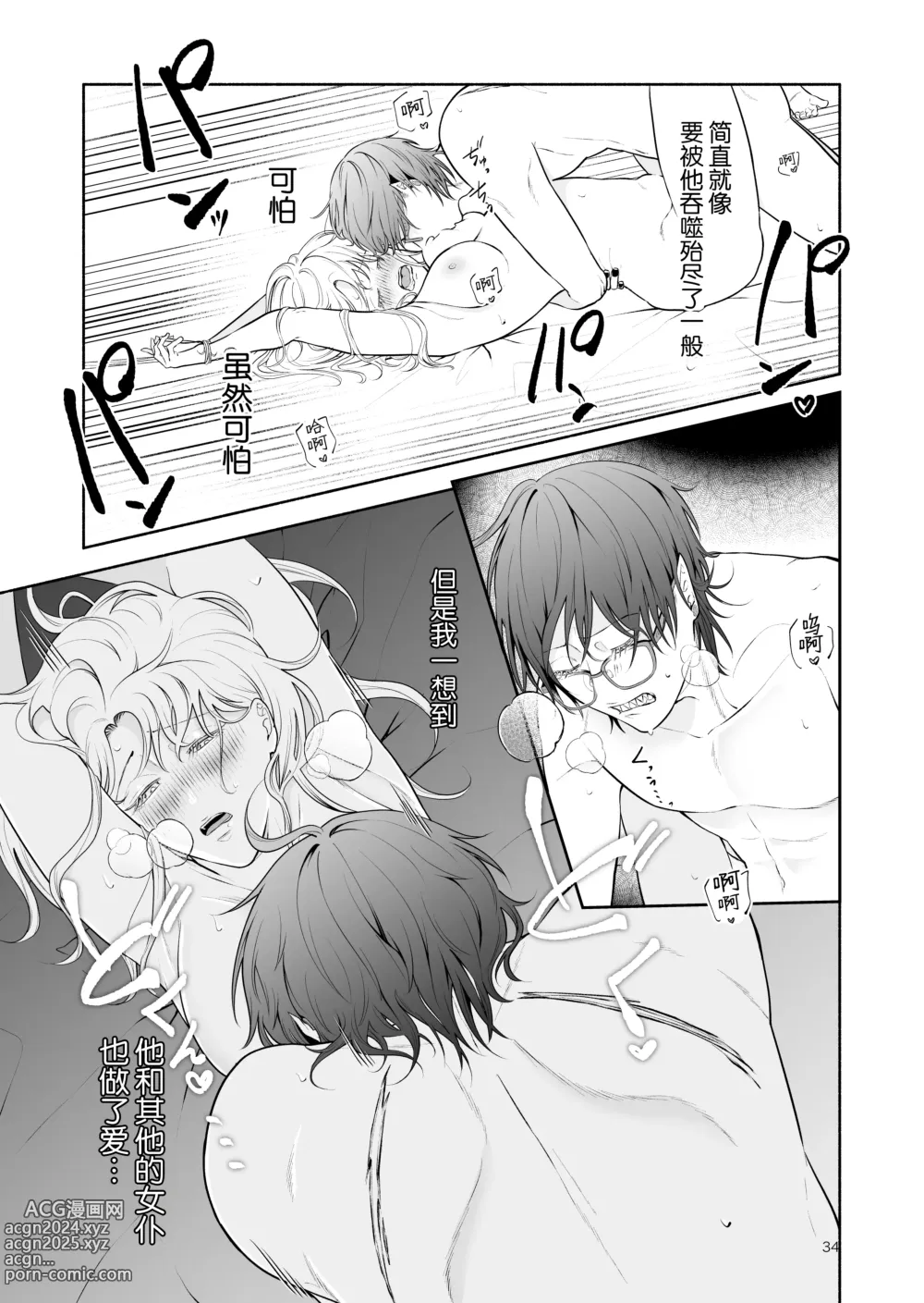 Page 34 of doujinshi 废物恶魔在深夜里骤变