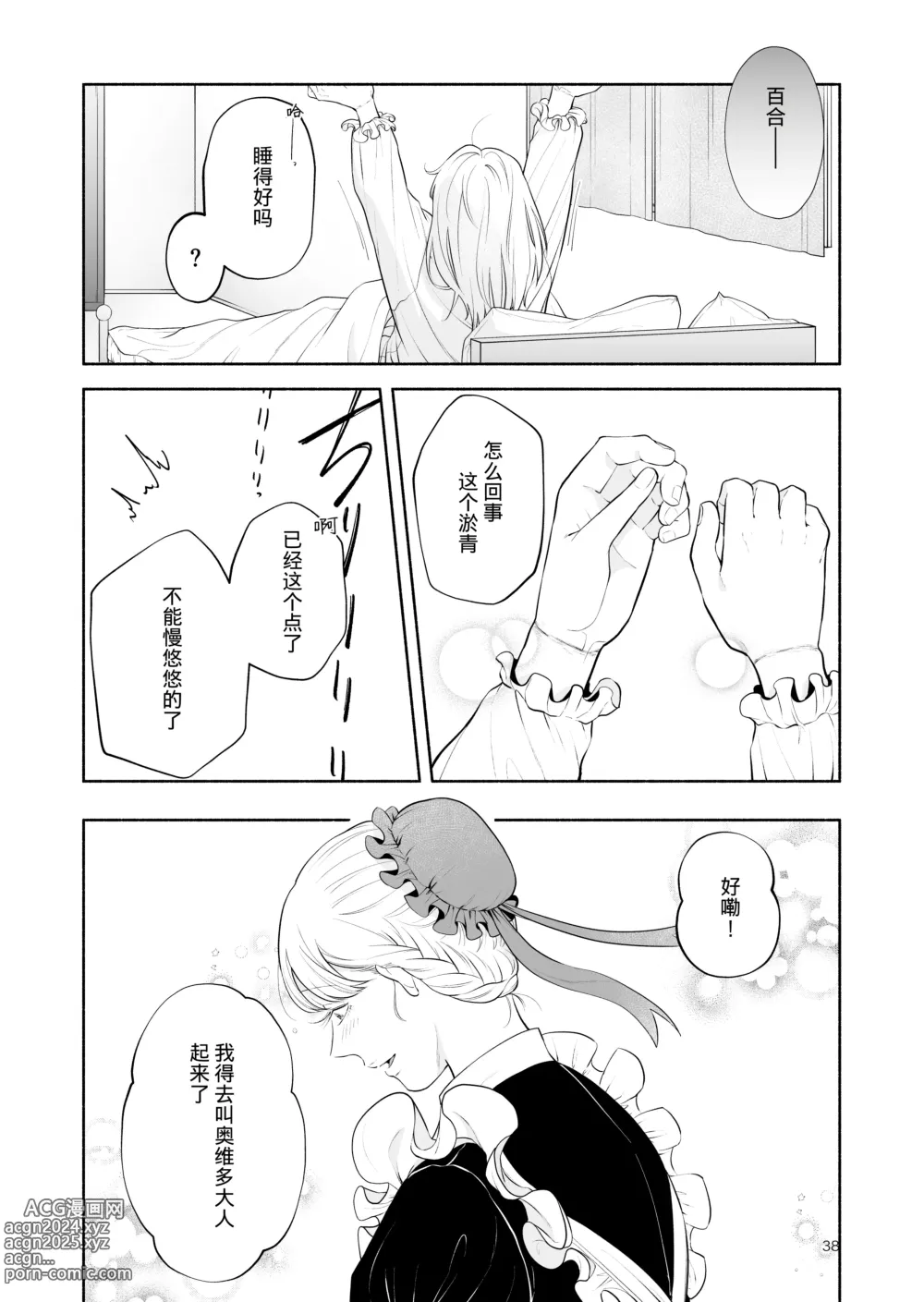 Page 38 of doujinshi 废物恶魔在深夜里骤变