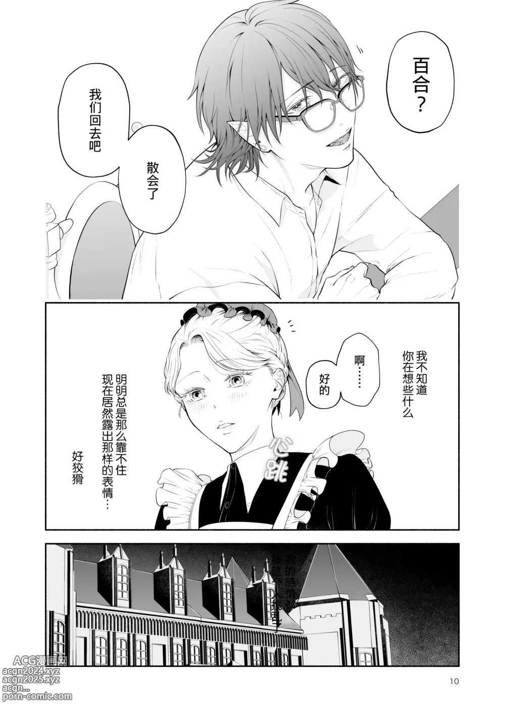 Page 10 of doujinshi 废物恶魔在深夜里骤变