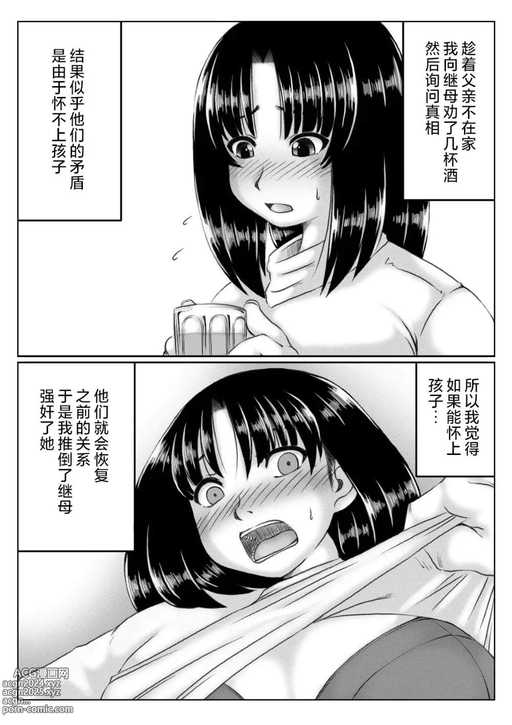 Page 3 of doujinshi Gibo to Boku no Ninkatsu Keikaku