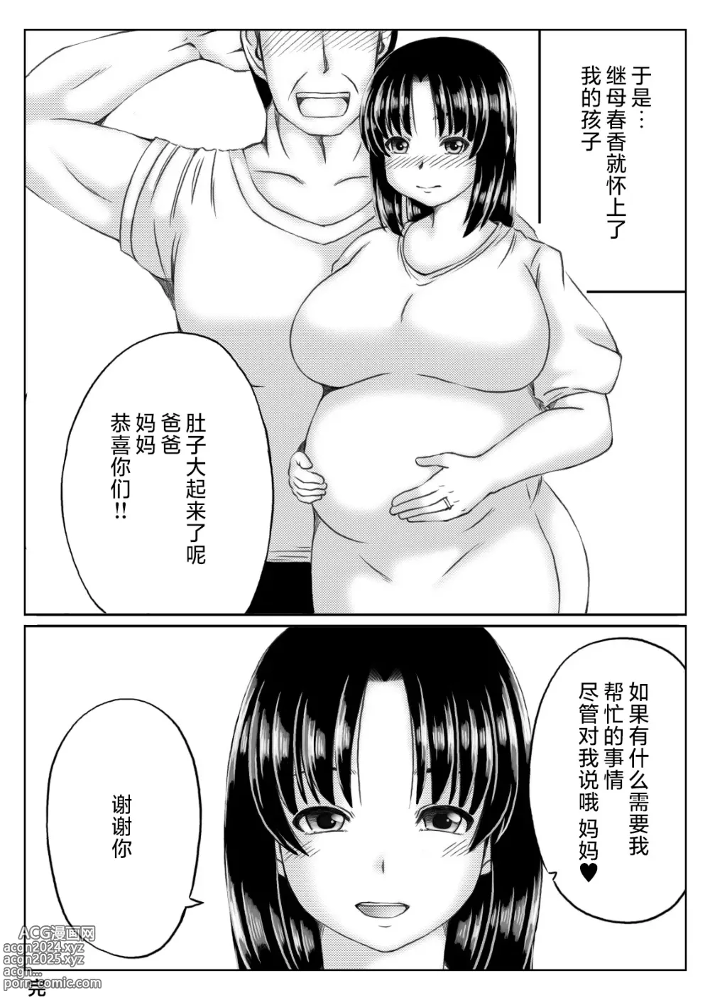 Page 31 of doujinshi Gibo to Boku no Ninkatsu Keikaku