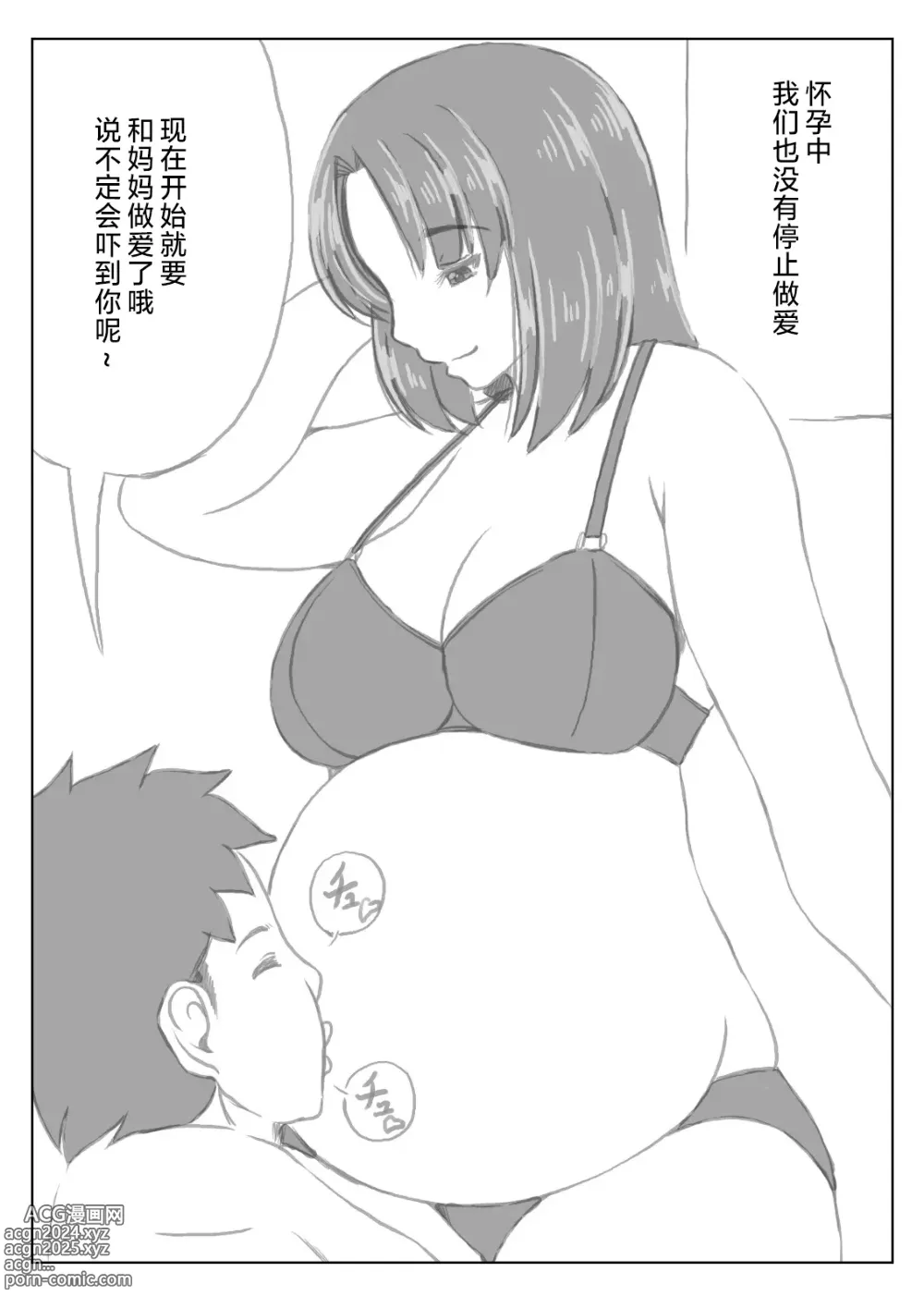 Page 32 of doujinshi Gibo to Boku no Ninkatsu Keikaku