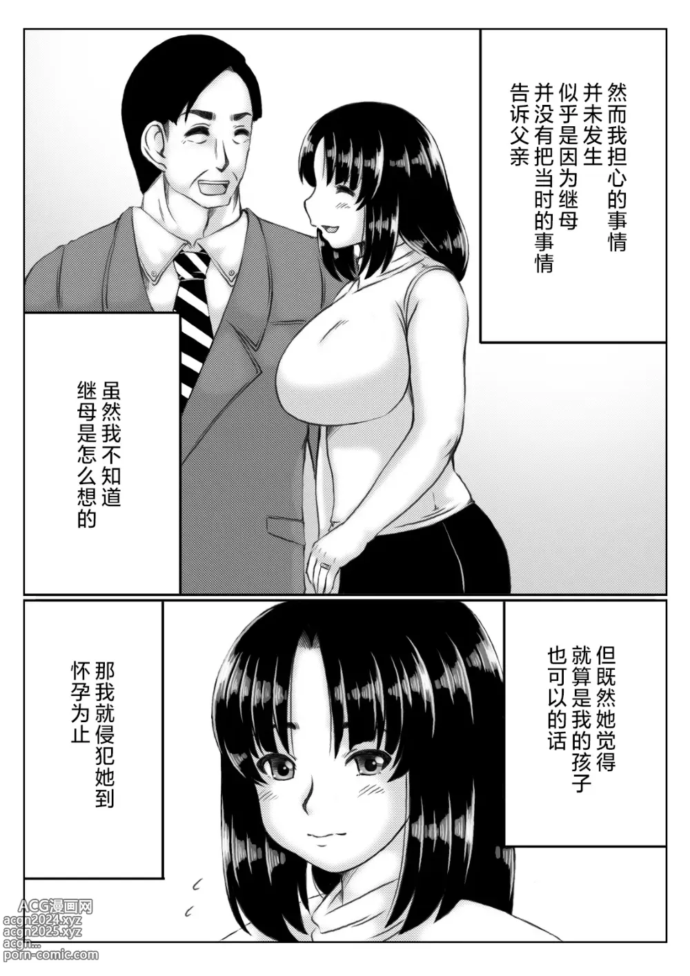 Page 7 of doujinshi Gibo to Boku no Ninkatsu Keikaku