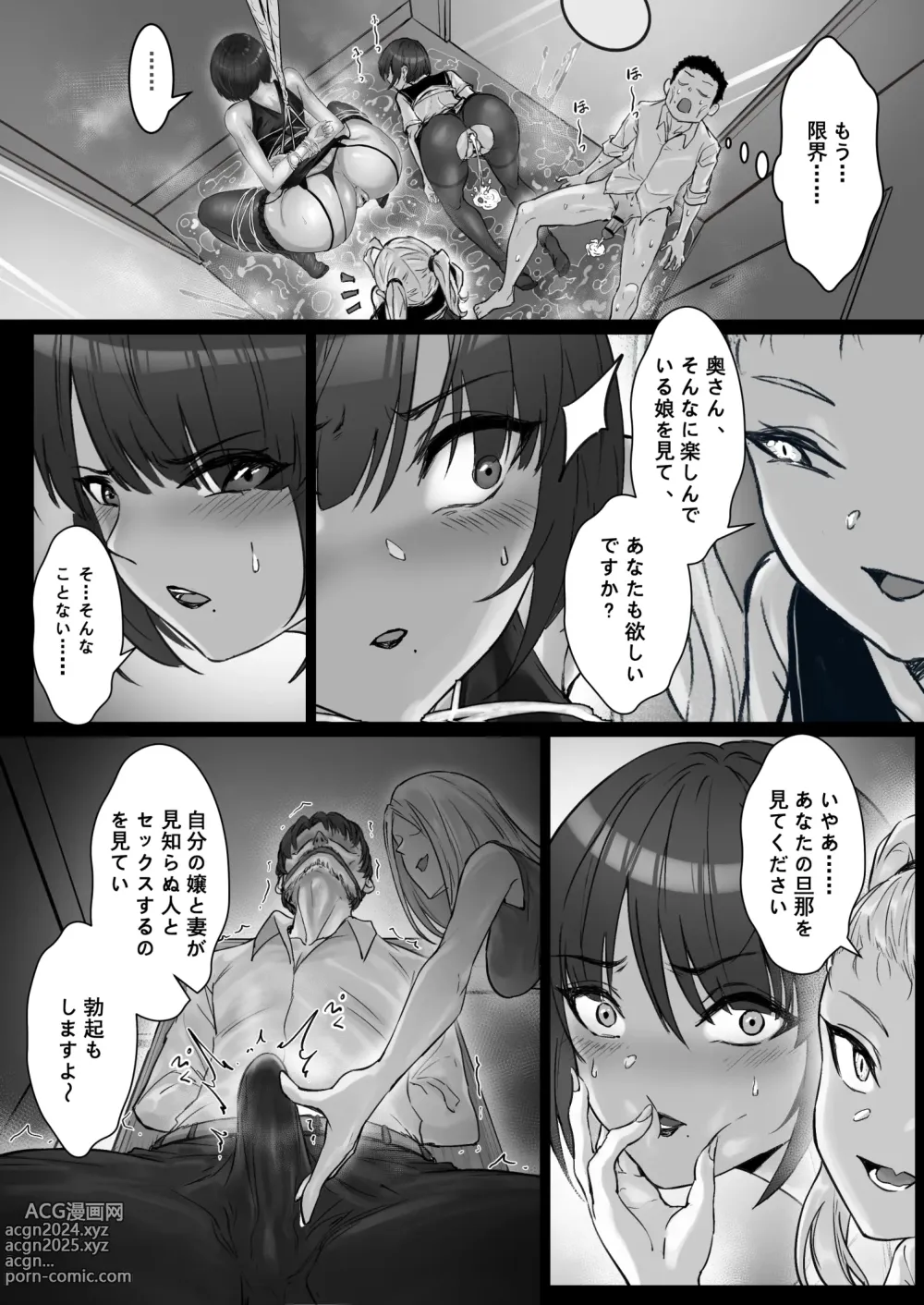 Page 34 of doujinshi JK Ojou-sama no Real Dasshutsu Game 3 -- Okaa-san Hen