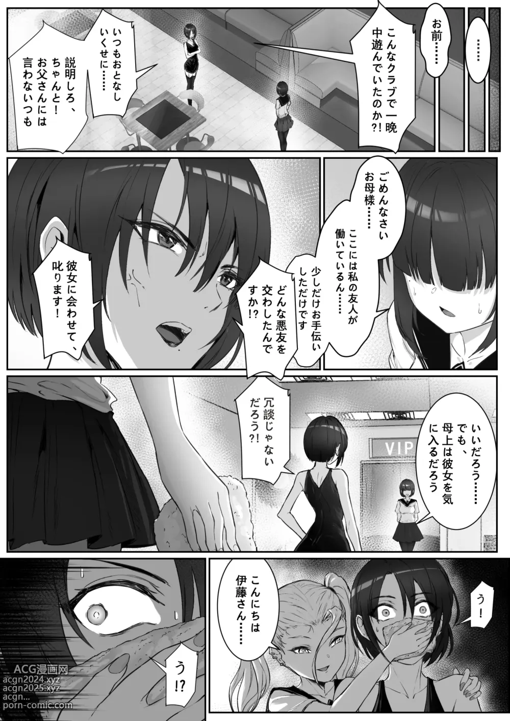 Page 6 of doujinshi JK Ojou-sama no Real Dasshutsu Game 3 -- Okaa-san Hen