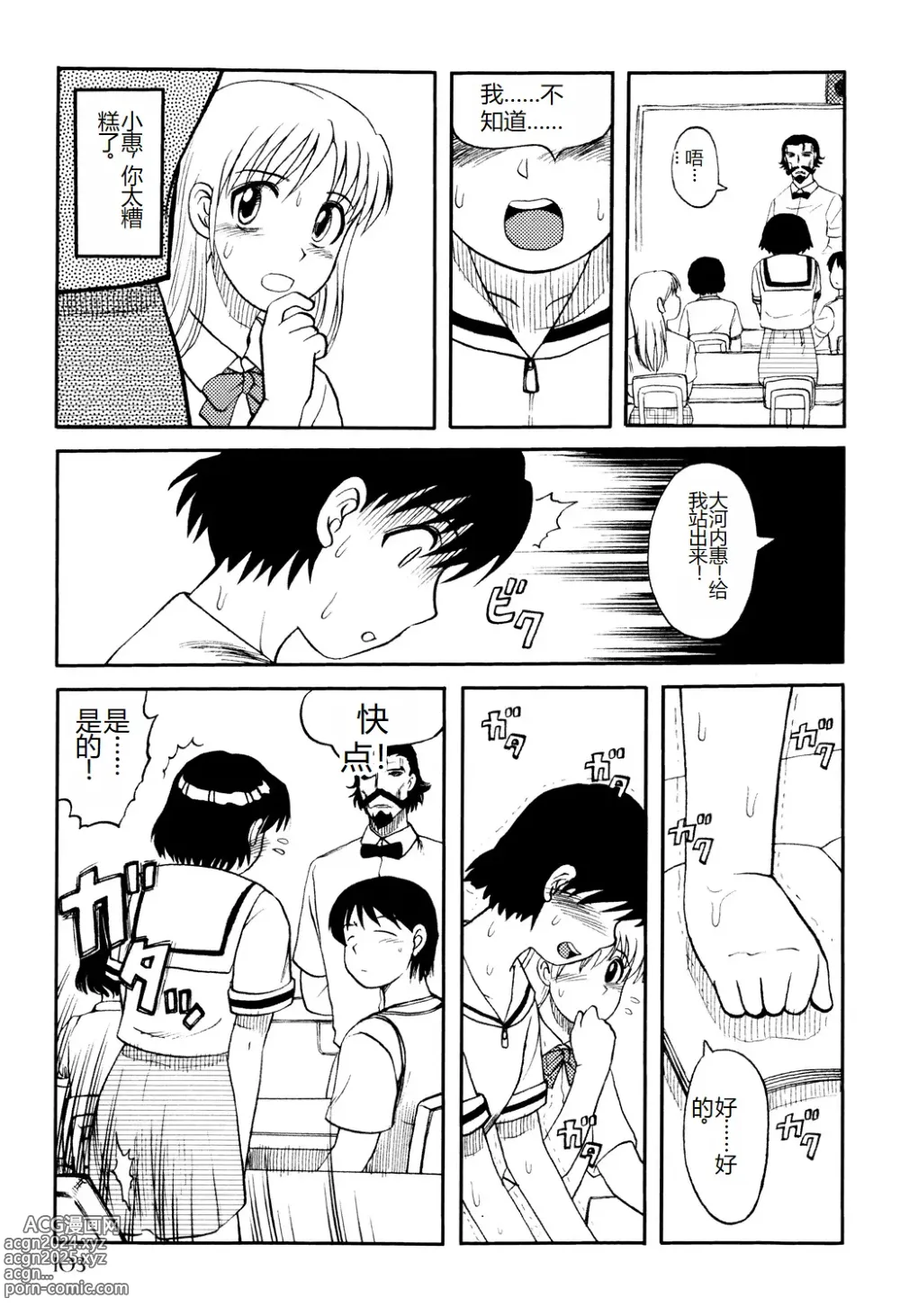 Page 105 of manga Ingyaku Kangoku Tou