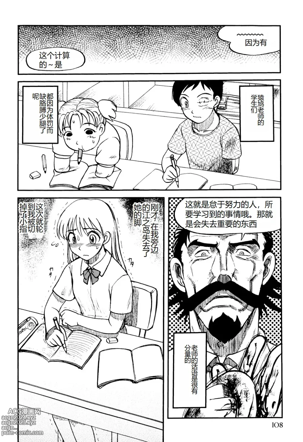 Page 110 of manga Ingyaku Kangoku Tou