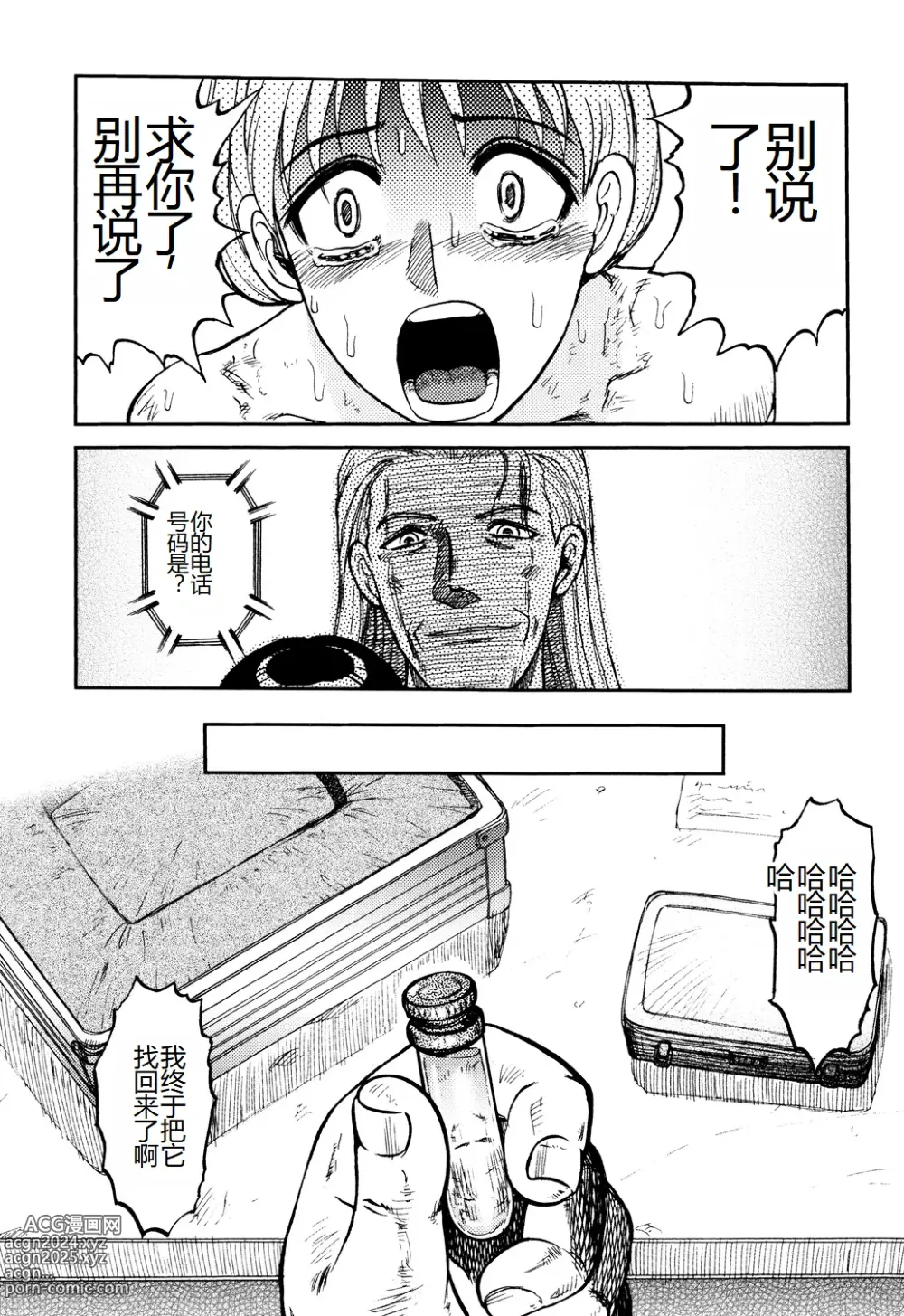 Page 139 of manga Ingyaku Kangoku Tou