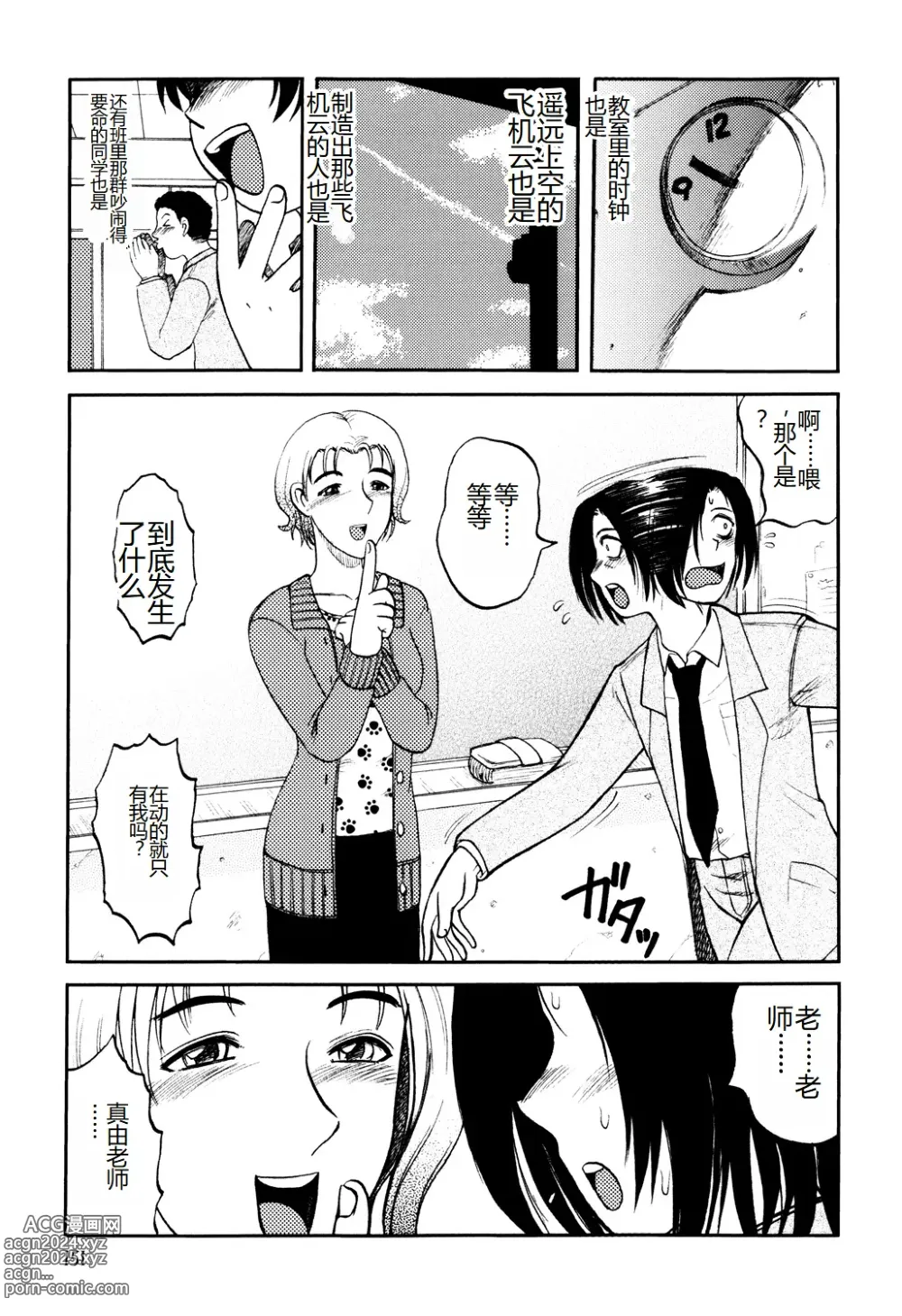 Page 153 of manga Ingyaku Kangoku Tou