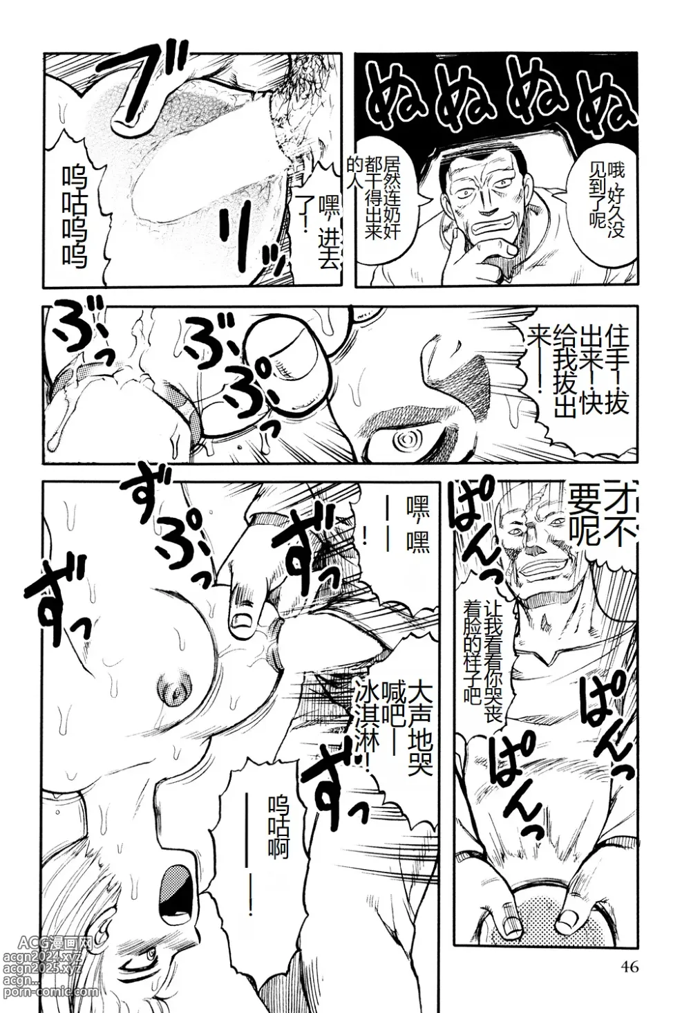 Page 48 of manga Ingyaku Kangoku Tou