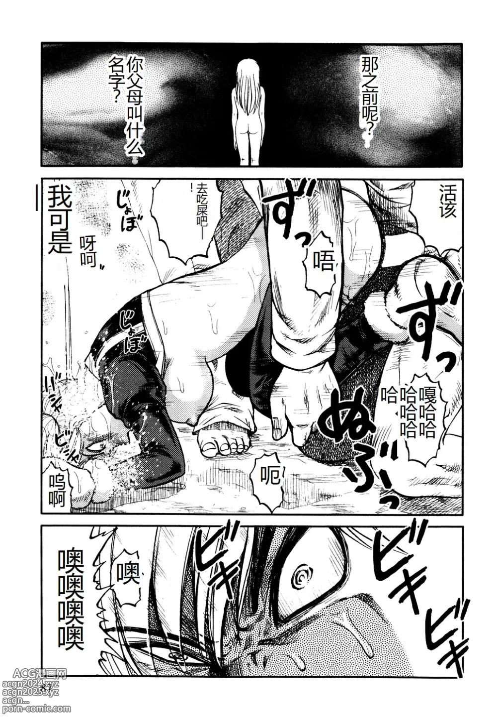 Page 89 of manga Ingyaku Kangoku Tou