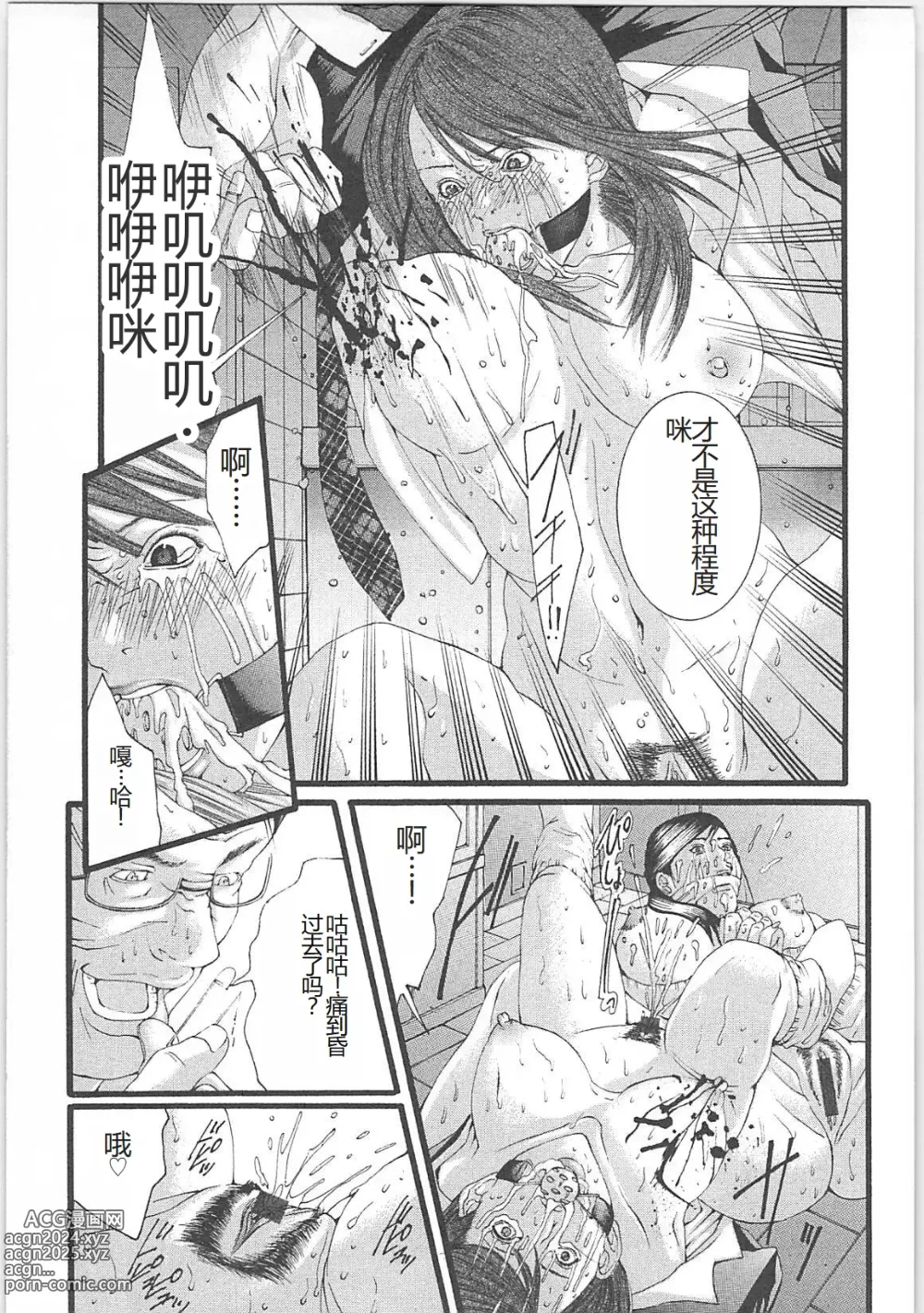 Page 104 of manga Genocider