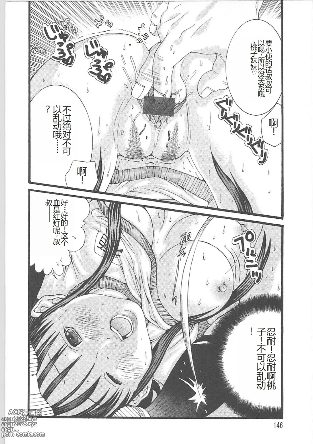 Page 147 of manga Genocider