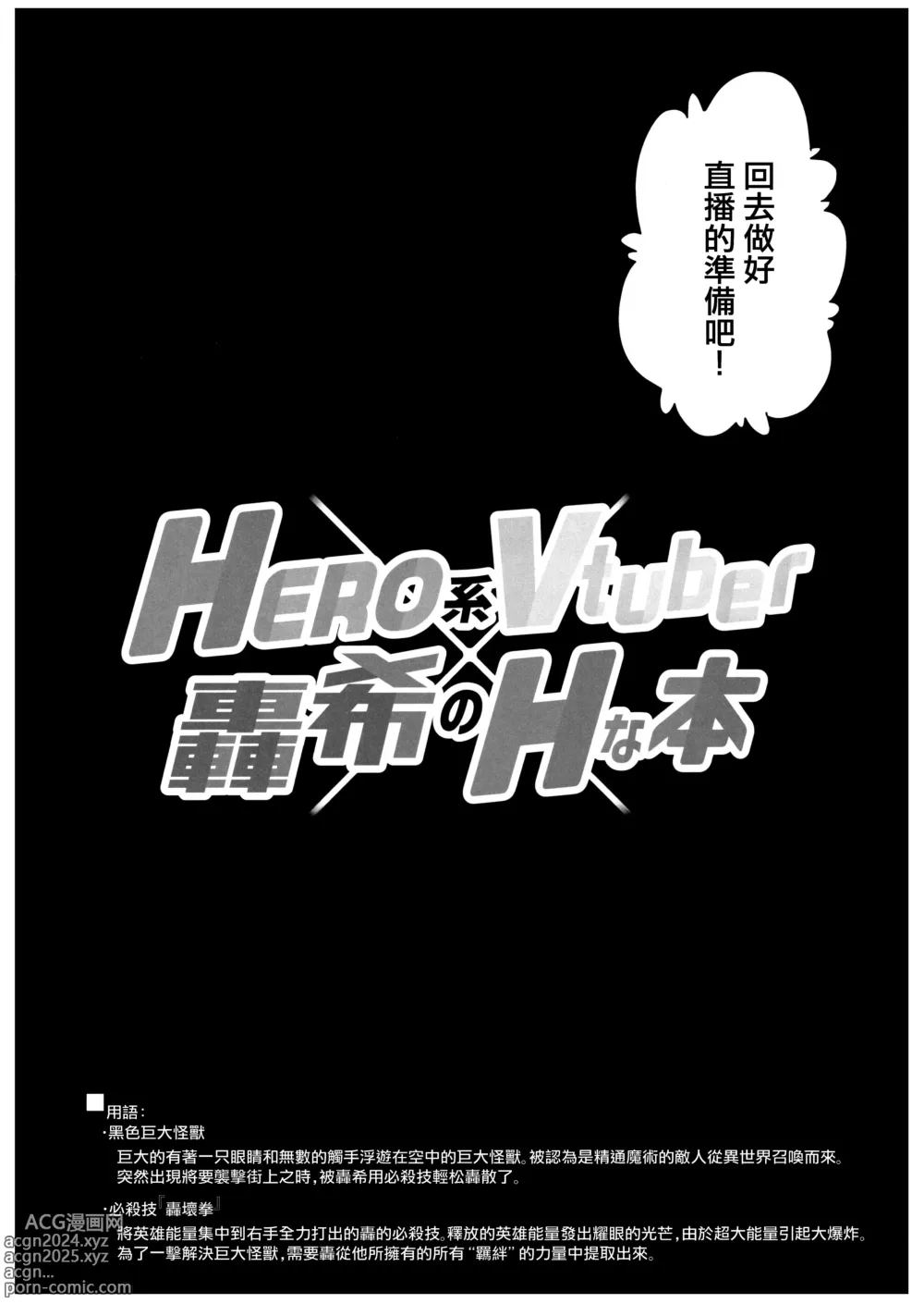 Page 6 of doujinshi HERO-kei Vtuber Gohki no H na Hon