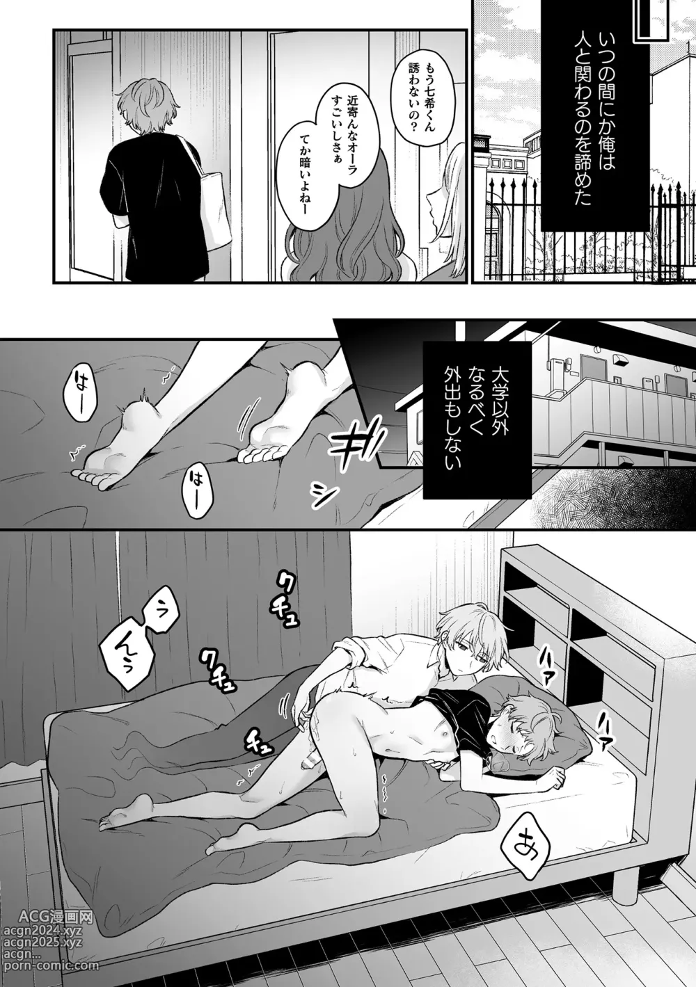 Page 9 of manga Inrei Taiken Ch. 6 ~Otouto no Ikiryou ni Aisare Sugiteru Hanashi~