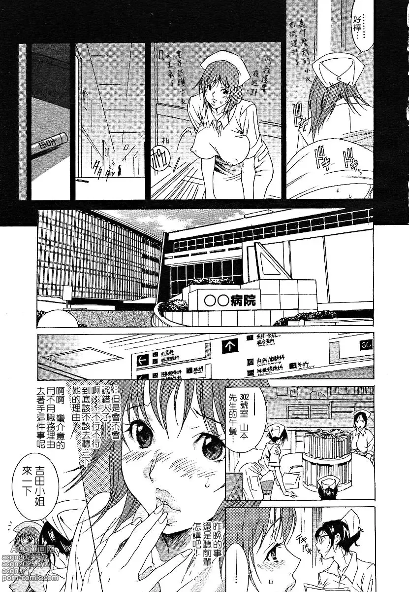 Page 4 of manga 秘密護士的工作♥