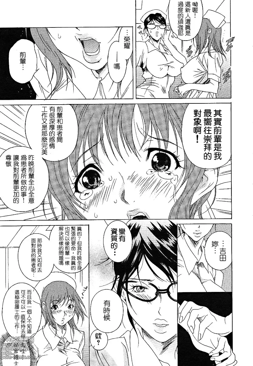 Page 6 of manga 秘密護士的工作♥