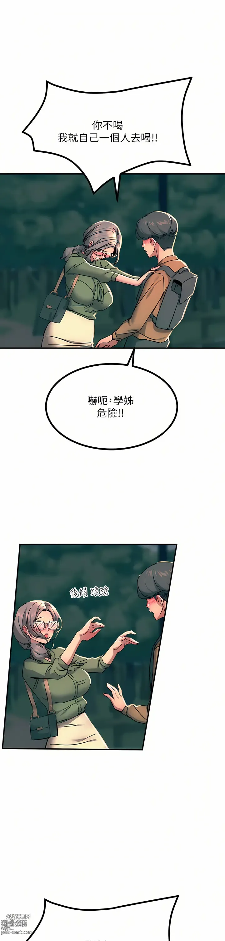 Page 1506 of manga 觸電大師 1-57