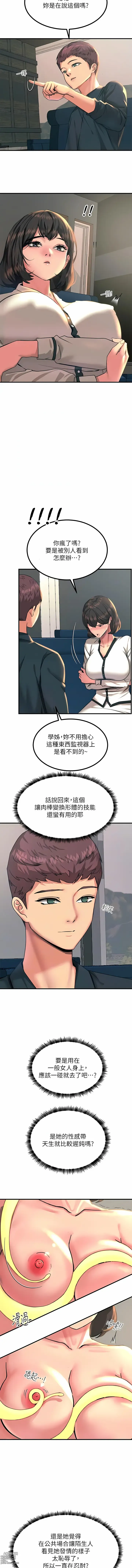 Page 1609 of manga 觸電大師 1-57