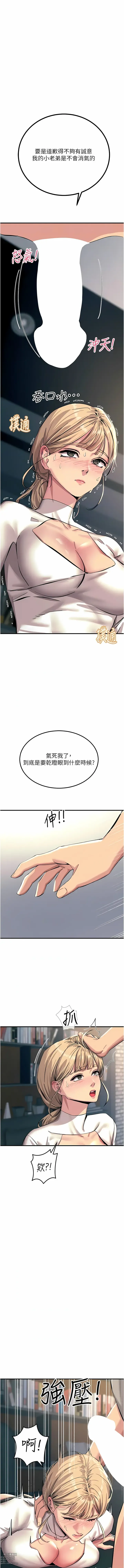 Page 1978 of manga 觸電大師 1-57