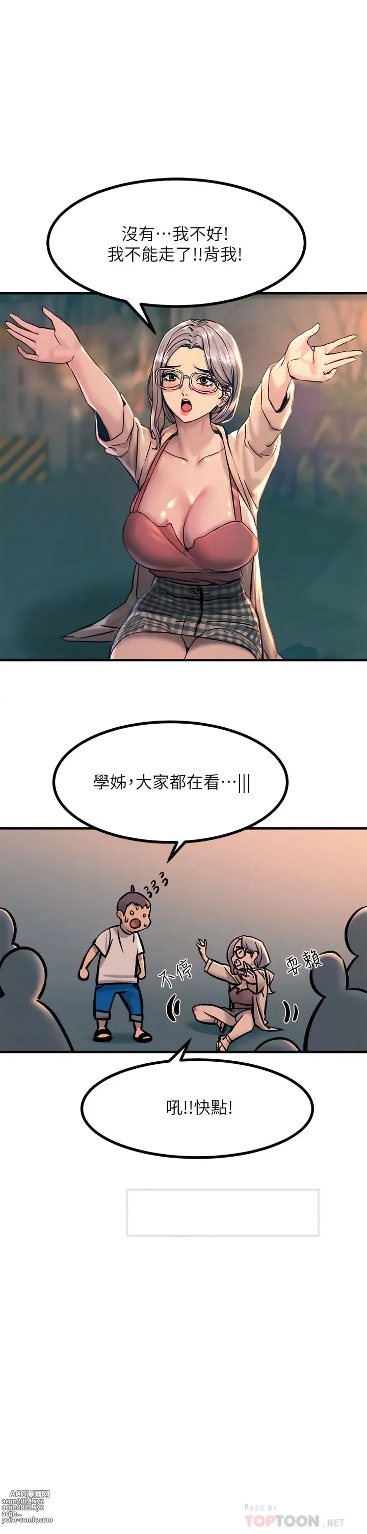 Page 234 of manga 觸電大師 1-57