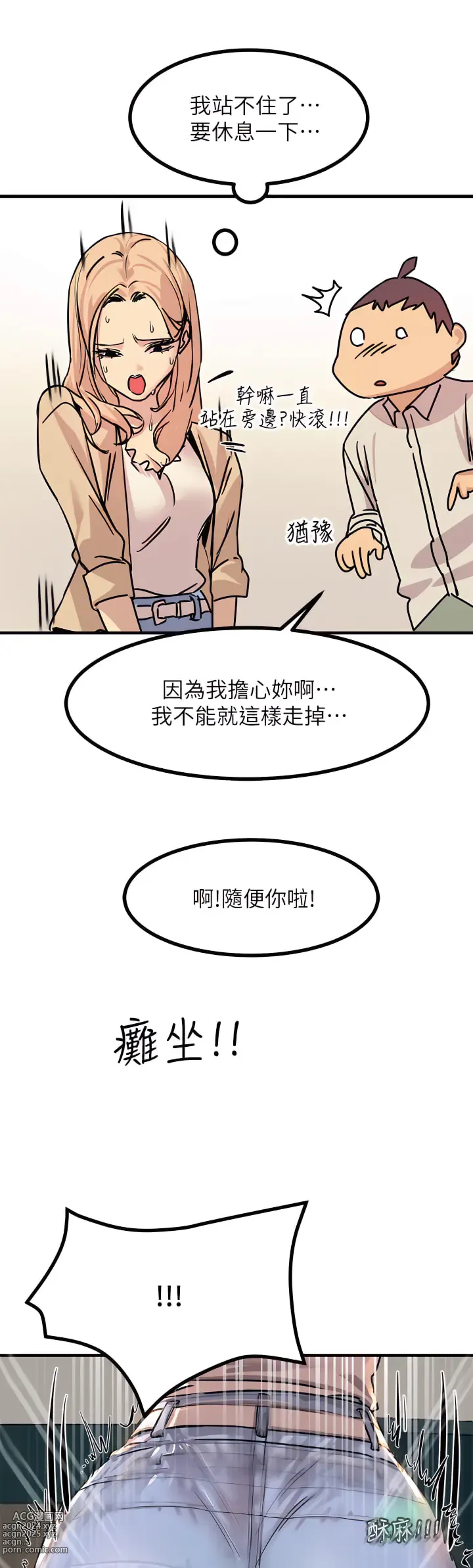 Page 455 of manga 觸電大師 1-57