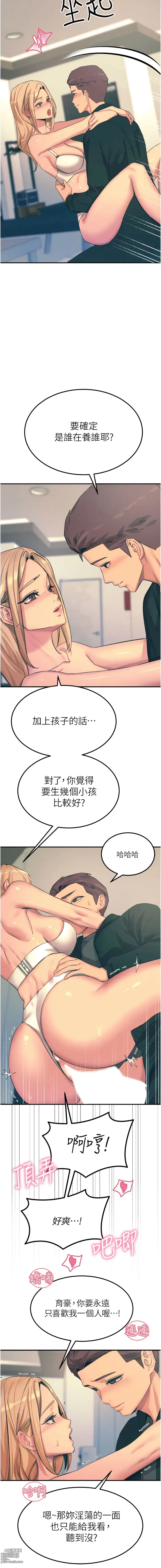 Page 300 of manga 觸電大師 58 -75 END