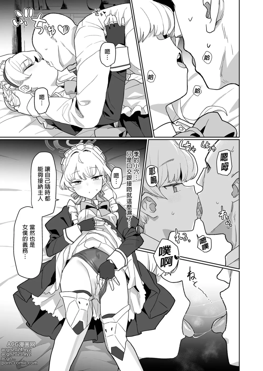 Page 15 of doujinshi 心跳★加速 女僕親吻 (decensored)