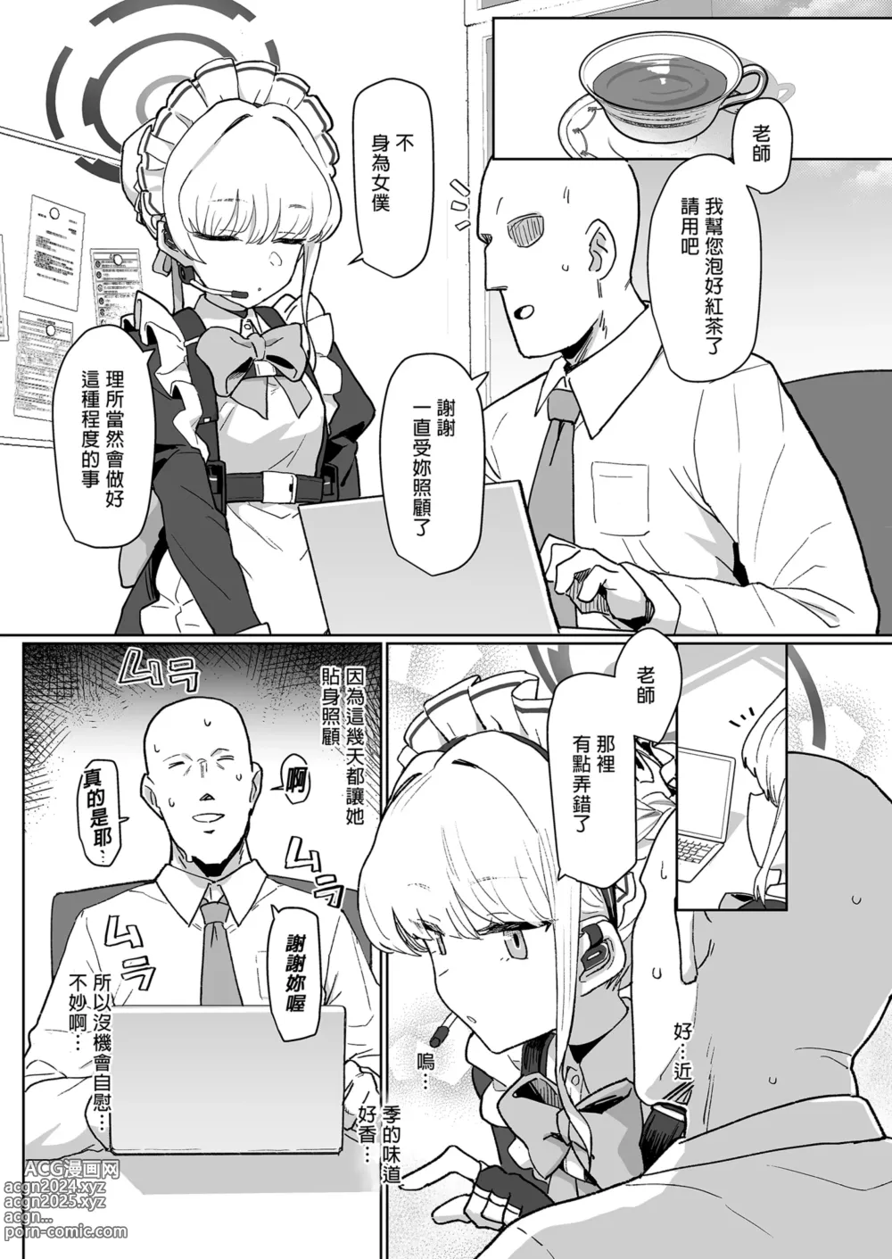 Page 3 of doujinshi 心跳★加速 女僕親吻 (decensored)