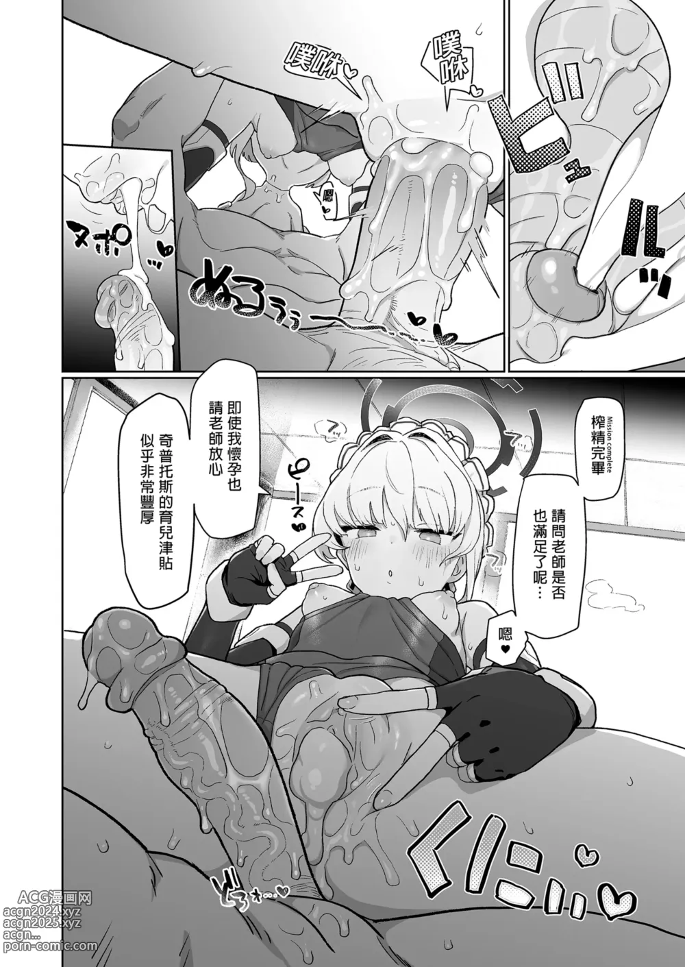 Page 24 of doujinshi 心跳★加速 女僕親吻 (decensored)