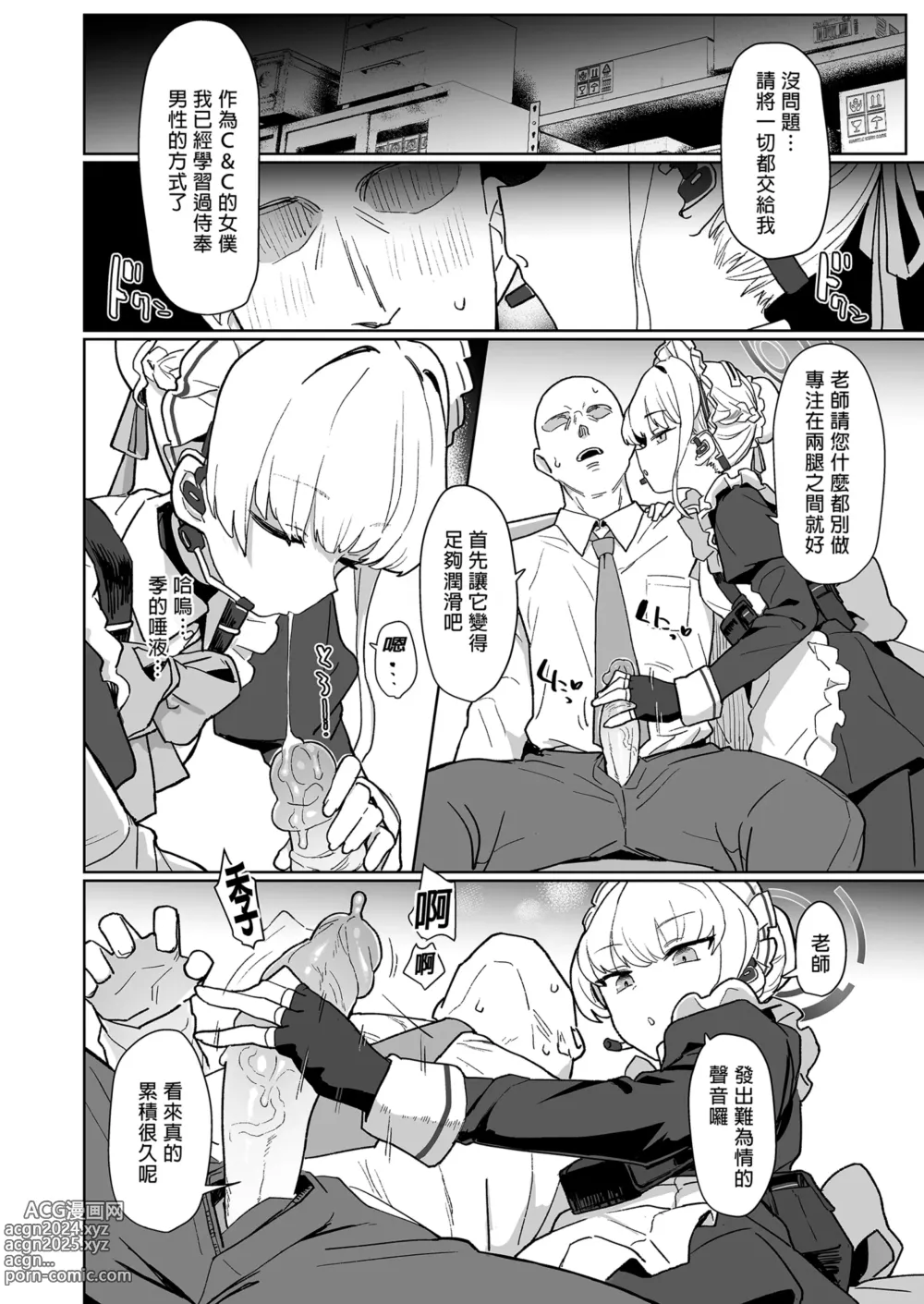 Page 6 of doujinshi 心跳★加速 女僕親吻 (decensored)