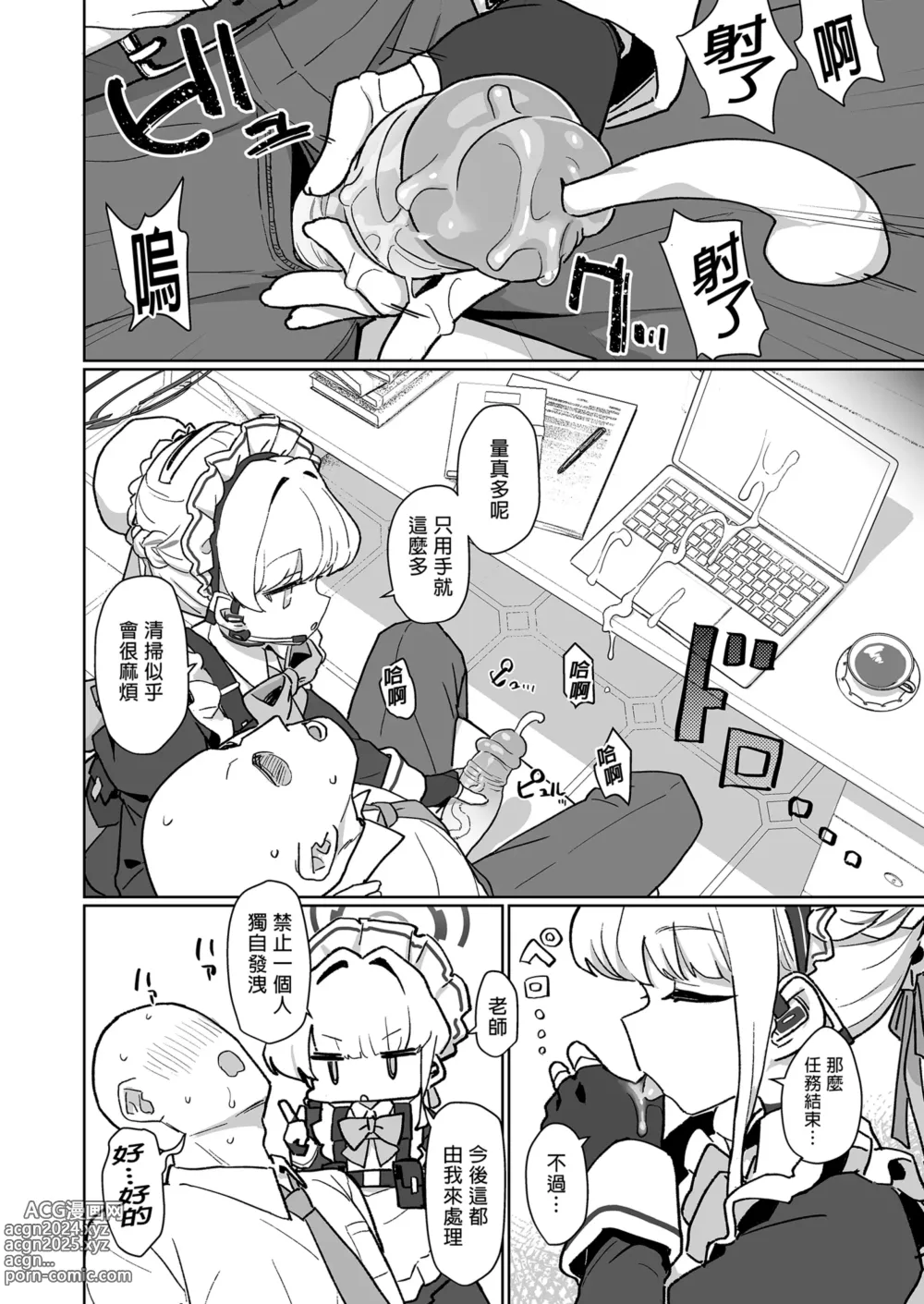 Page 8 of doujinshi 心跳★加速 女僕親吻 (decensored)