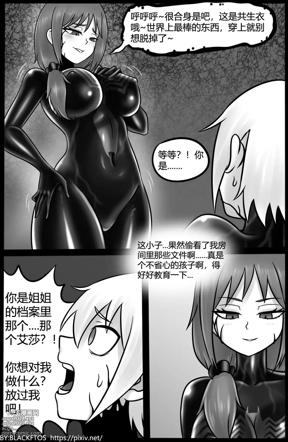 Page 11 of doujinshi Venom TransSexual 3