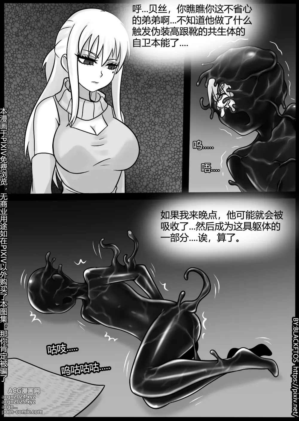 Page 8 of doujinshi Venom TransSexual 3