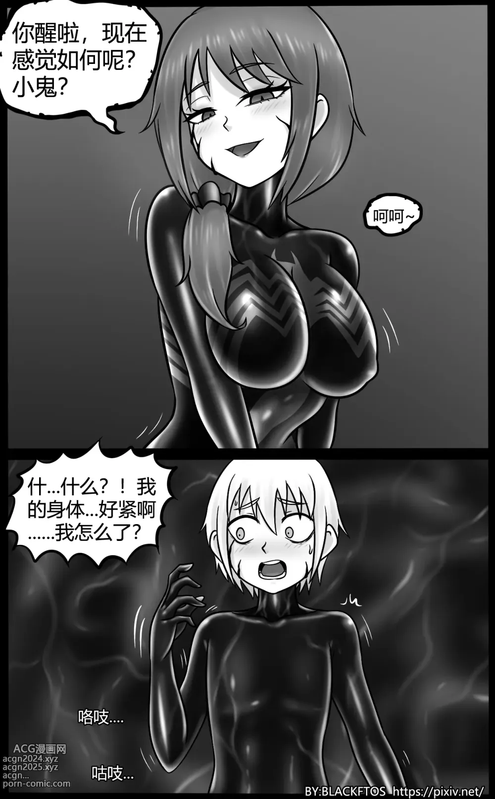 Page 10 of doujinshi Venom TransSexual 3