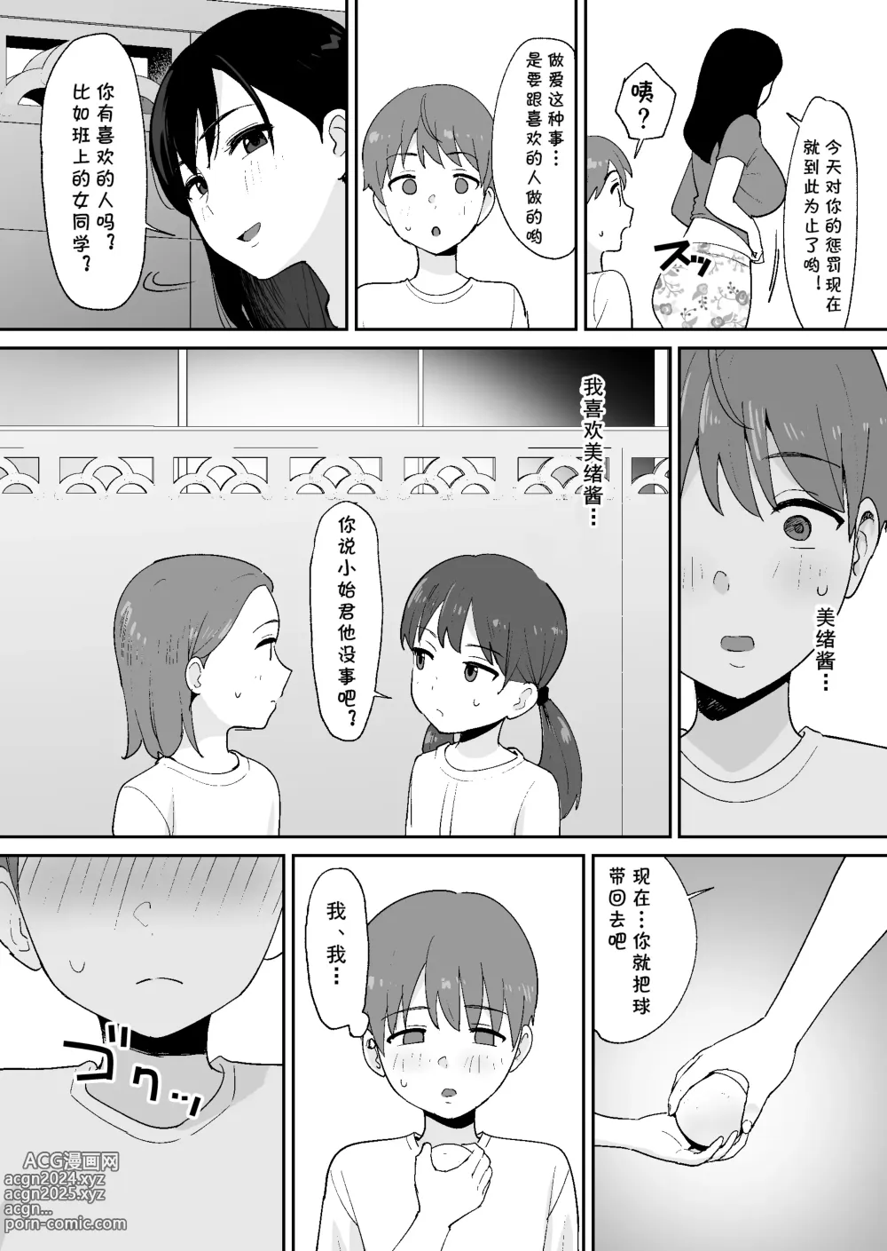 Page 20 of doujinshi Doukyuusei ni Kakurete Kinjo no Dekachichi Onee-san to Sex suru Boku