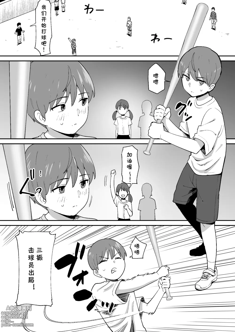 Page 4 of doujinshi Doukyuusei ni Kakurete Kinjo no Dekachichi Onee-san to Sex suru Boku