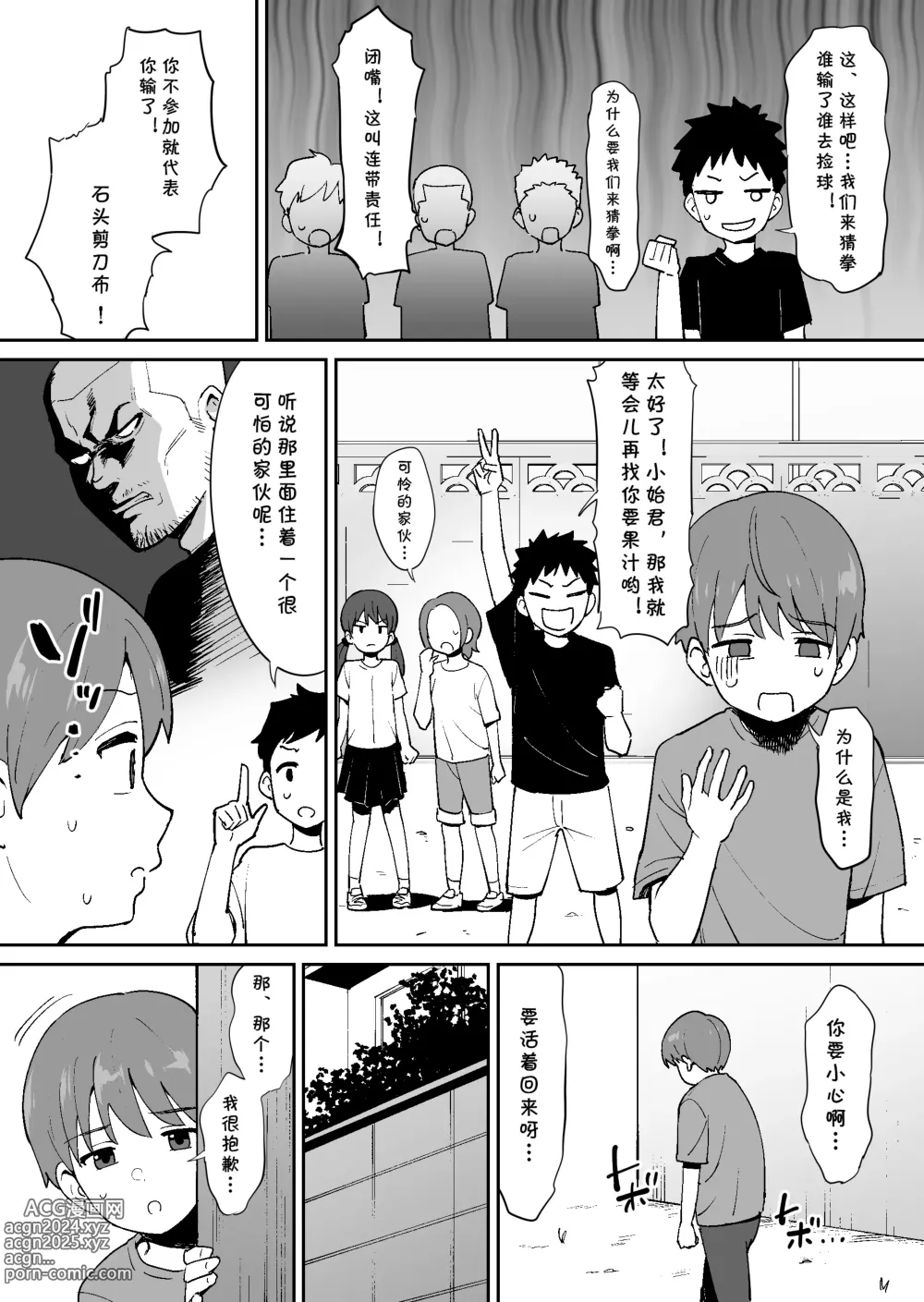 Page 6 of doujinshi Doukyuusei ni Kakurete Kinjo no Dekachichi Onee-san to Sex suru Boku