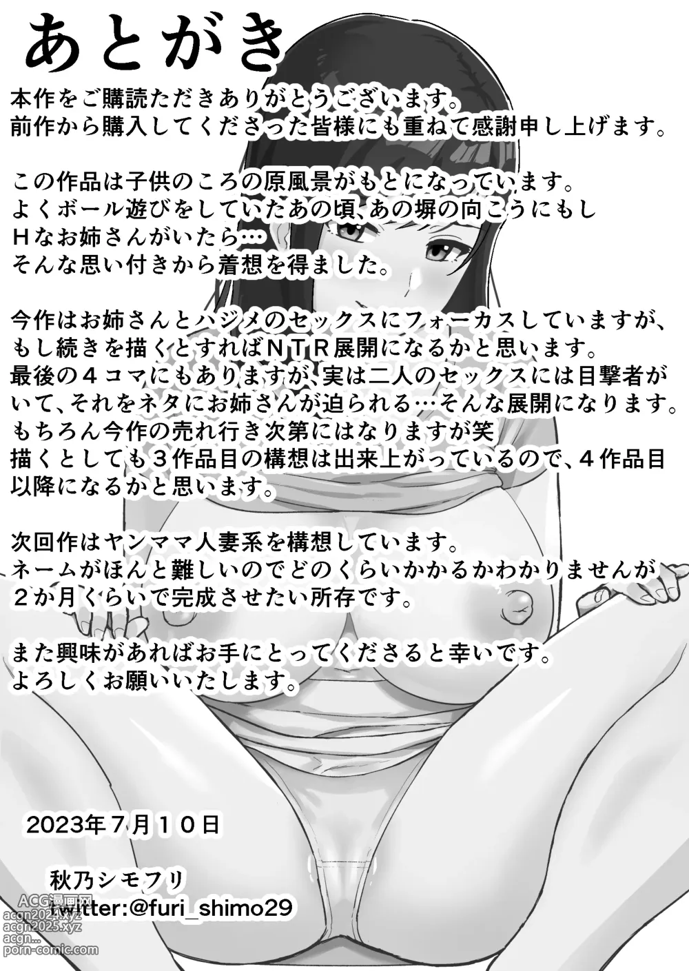 Page 51 of doujinshi Doukyuusei ni Kakurete Kinjo no Dekachichi Onee-san to Sex suru Boku