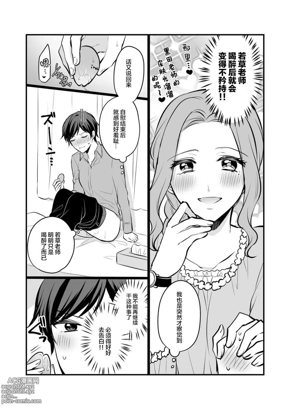 Page 11 of doujinshi Sousaku Yuri Matome Hon 6 - Original Yuri Compilation Book 06 Social Work Yuri