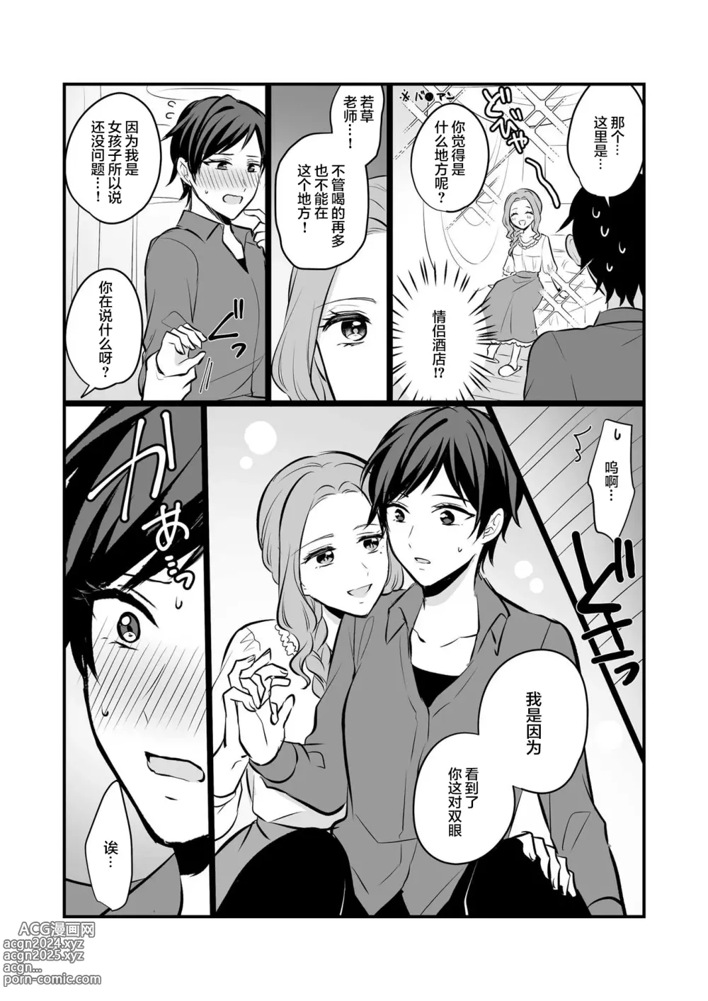 Page 14 of doujinshi Sousaku Yuri Matome Hon 6 - Original Yuri Compilation Book 06 Social Work Yuri